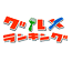 えひめのグルメランキング