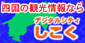 デジタルシティ四国
