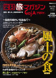 四国旅マガジン　GajA［ガジャ］