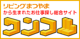 リビングまつやまから生まれたお仕事探し総合サイトワンフル