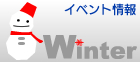 愛媛| 冬のイベント情報