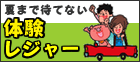愛媛|体験レジャー