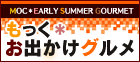 愛媛| もっくが選んだOLベストグルメ