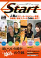 スタート