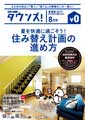住まい情報タウンズ表紙