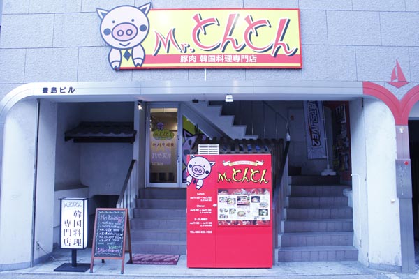 Mr.とんとん