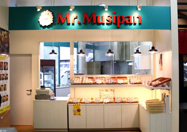 Mr.Musipan（ミスタームシパン） フジグラン重信店