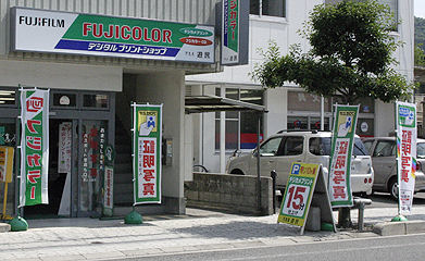 写真屋　遊民