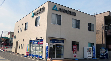株式会社　穴吹不動産センター　松山支店