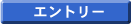 �G���g���[