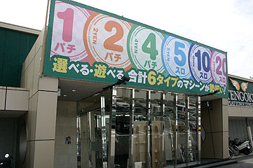 TENGOKU朝生田本店