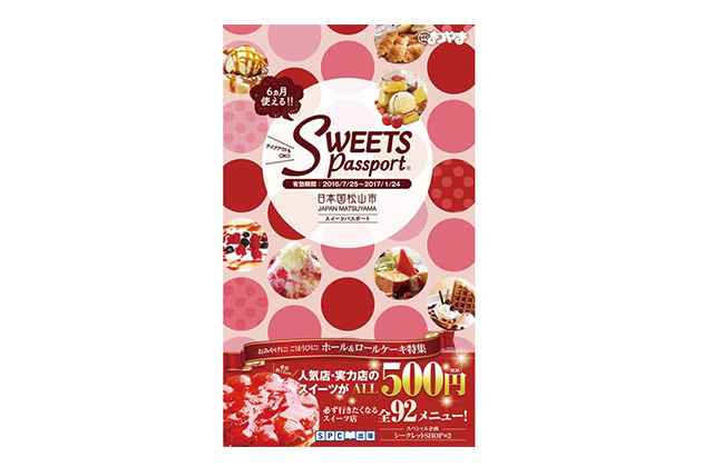 SWEETS Passport vol.9