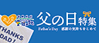 父の日ギフト 愛媛のうた人気商品