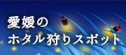 愛媛のホタル観賞スポット