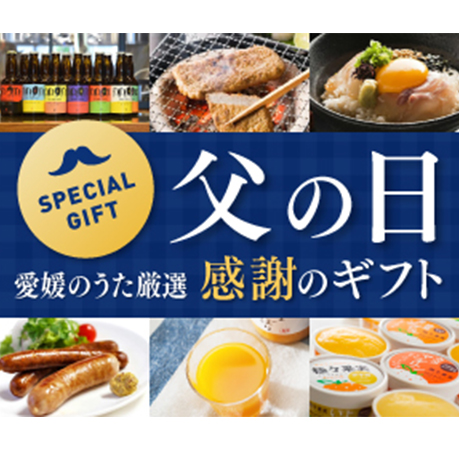 父の日ギフト特集