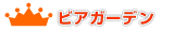 �r�A�K�[�f�������L���O