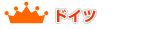 �h�C�c�����L���O