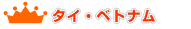 �^�C�E�x�g�i�������L���O