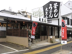 釜めし･うどん大黒屋　本町店