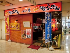 九州筑後ラーメン 山小屋 フジグラン松山店