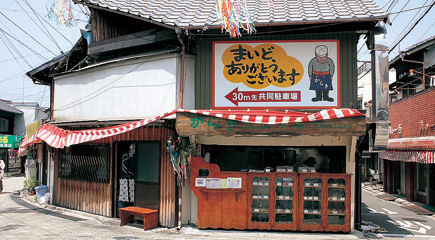 からき天ぷら店