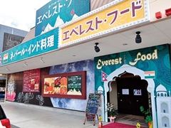 エベレストフード 重信店