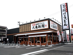 讃岐 釜揚げうどん 丸亀製麺