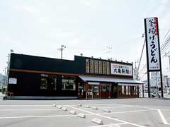 讃岐 釜揚げうどん 丸亀製麺 松山松末店