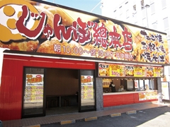 じゃんぼ總本店 松山本町店