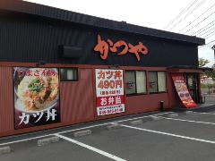 かつや 松山久米店