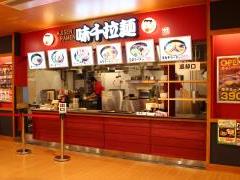 味千拉麺 イオンスタイル松山店