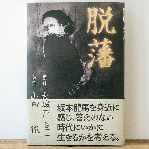 山田徹さんの著書1冊