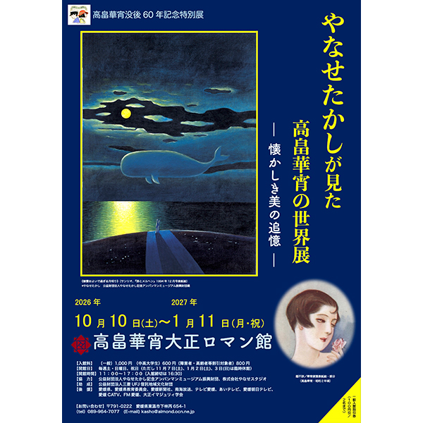 特別展のチケット＆ポストカード（ペア3組）