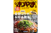 タウン情報まつやま2020年2月号