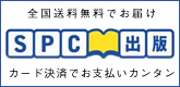 SPC出版販売