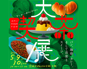 今週のおすすめイベントの写真