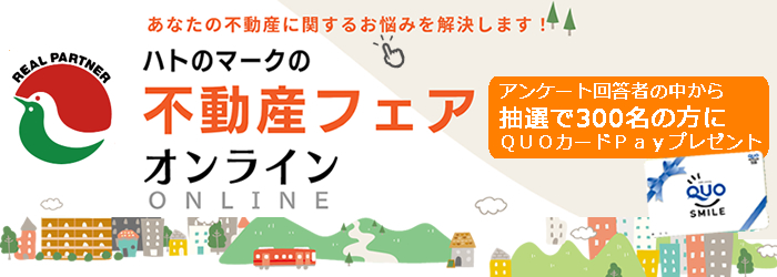 アンケートに答えQUOカードPayが300名にあたる！