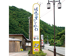 道の駅清流の里ひじかわ