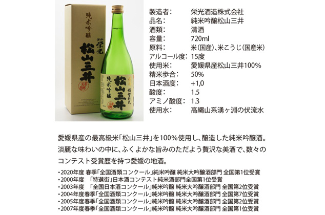 純米吟醸松山三井＆梅酒
