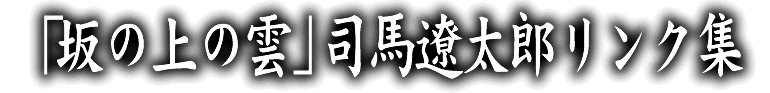 �u��̏�̉_�v�i�n�ɑ��Y�����N