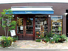 Sympa来住店