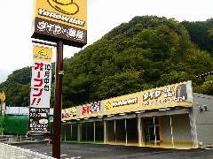 イエローハット 北宇和島店