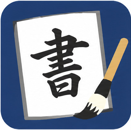 第19回 書道パフォーマンス甲子園