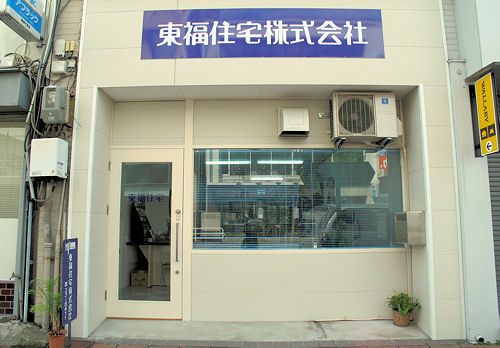 東福住宅(株)