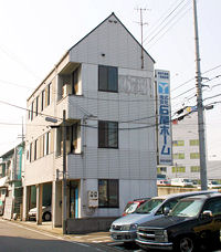 株式会社 石尾ホーム