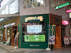 お部屋さがし物語 銀天街店