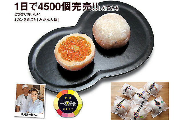 まるごとみかん大福(8個入)/一福百果