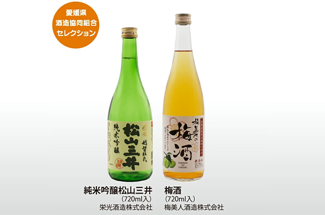 【栄光・梅美人飲み比べセット】純米吟醸松山三井＆梅酒 ／ 愛媛県酒造組合