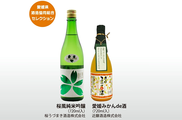 【桜うづまき・近藤飲み比べセット】桜風純米吟醸＆愛媛みかんde酒 ／ 愛媛県酒造組合