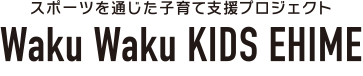 わくわくKIDSカーニバル